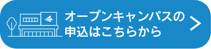 出願受付中！