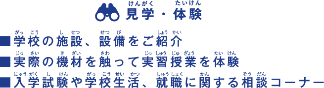 留学 国際交流 中日本航空専門学校