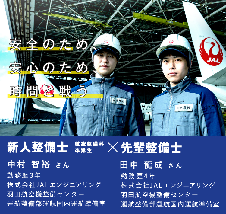 航空整備科 Cnaの学び 中日本航空専門学校